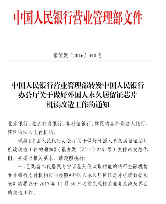 外國人永久居留證讀卡器機(jī)具可以讀外國人永居證的哪些信息？