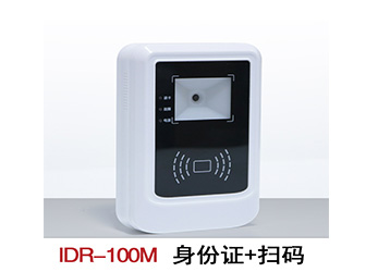 身份證二維碼讀卡器，身份證掃碼識別器